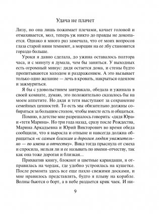 Удача не плачет фото книги 10