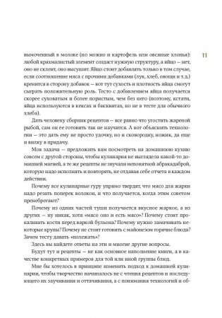 Сам себе шеф-повар. Как научиться готовить без рецептов фото книги 10