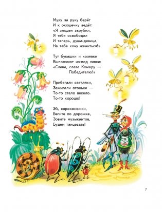 Мойдодыр. Сказки (ил. В. Канивца) фото книги 7