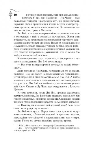 Троецарствие. Том 1 фото книги 10