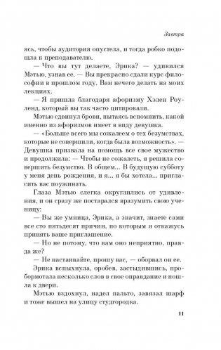 Завтра фото книги 10