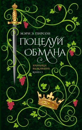 Поцелуй обмана фото книги