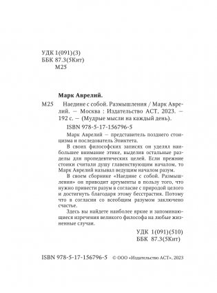 Наедине с собой. Размышления фото книги 5