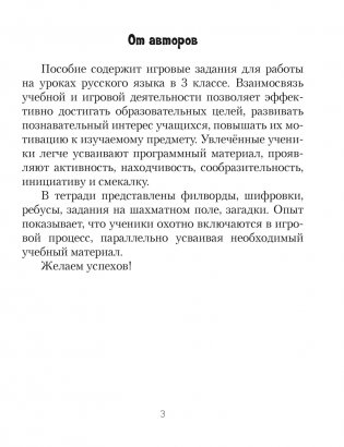 Русский язык 3 класс. Рабочая тетрадь фото книги 2