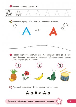 Скоро в школу. Обучение грамоте. 5–7 лет фото книги 8