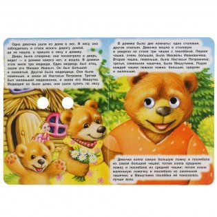 Три медведя. Книжка с глазками фото книги 2
