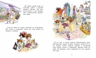 Фэнси Нэнси. Бутик - просто шик! фото книги 4