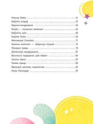 Сінічкіны званочкі. Казкі і апавяданні фото книги 14