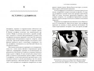 Когти грифона и летающие змеи. Древние мифы, исторические диковинки и научные курьезы фото книги 9