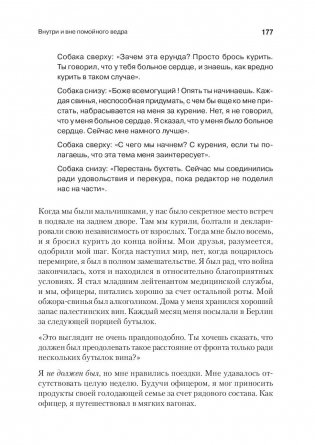 Внутри и вне помойного ведра фото книги 7