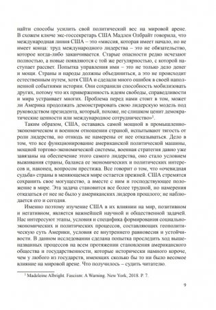 США: "очевидная судьба" в неочевидном мире фото книги 6