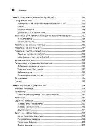 Apache Kafka. Потоковая обработка и анализ данных, 2-е издание фото книги 6