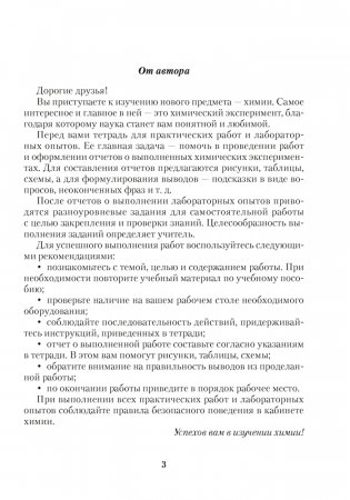 Тетрадь для практических работ по химии для 7 класса фото книги 2