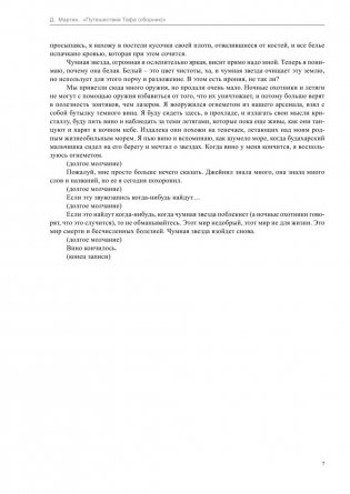 Путешествия Тафа фото книги 5