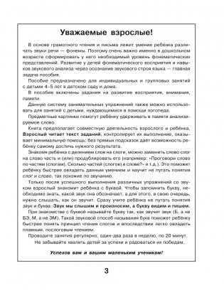 Учим гласные буквы и звуки. Книга 1 фото книги 4