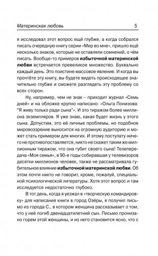 Материнская любовь фото книги 6