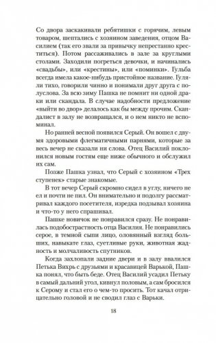 Трактир на Пятницкой. Агония фото книги 17