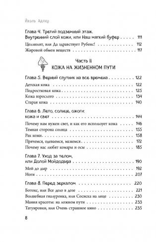 Что скрывает кожа. 2 квадратных метра, которые диктуют, как нам жить фото книги 8