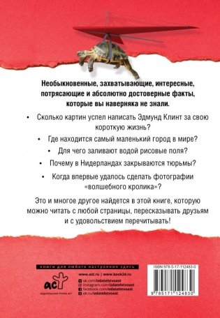 Большая книга самых удивительных и достоверных фактов фото книги 2