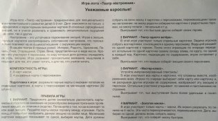 Игра "Театр настроения" фото книги 8