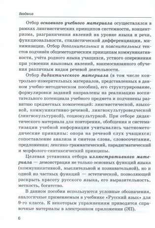 Русский язык в 9 классе. Учебно-методическое пособие для учителей. ГРИФ фото книги 5