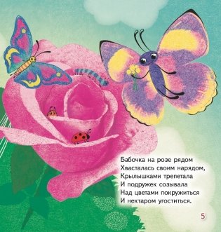 Веселая клумба. С наклейками фото книги 4