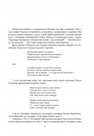 Прыдзвінне. Літаратурна-краязнаўчыя вандроўкі фото книги 5