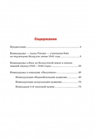 Командармы — сыны России в боях за Беларусь фото книги 9