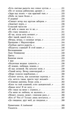 Не жалею, не зову, не плачу фото книги 8