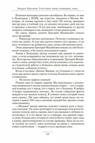 Грустное лицо комедии, или Наконец подведенные итоги фото книги 21