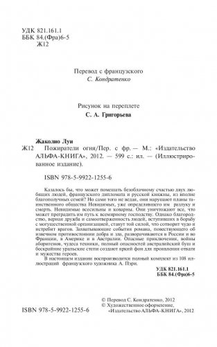 Пожиратели огня фото книги 4
