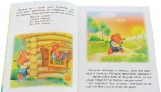 Сказки с наклейками. Кот, петух и лиса фото книги 2
