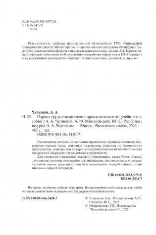 Охрана труда в химической промышленности фото книги 3
