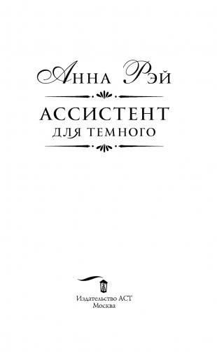 Ассистент для темного фото книги 4