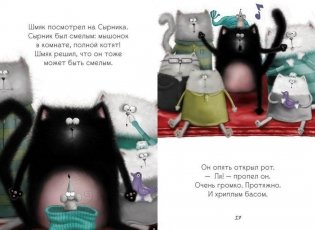 Котенок Шмяк, пой, не бойся! фото книги 4
