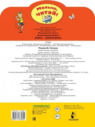Вовка - добрая душа фото книги 2