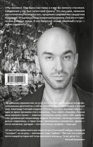 Плохая жена хорошего мужа фото книги 2