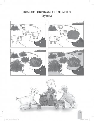 Кронтик учится рисовать красками. Тетрадь для работы взрослых с детьми фото книги 4