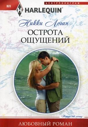 Острота ощущений фото книги