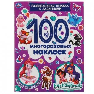 Развивающая активити с заданиями "Enchantimals. Лесные приключения", 100 наклеек фото книги