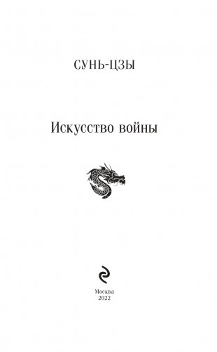 Искусство войны фото книги 3