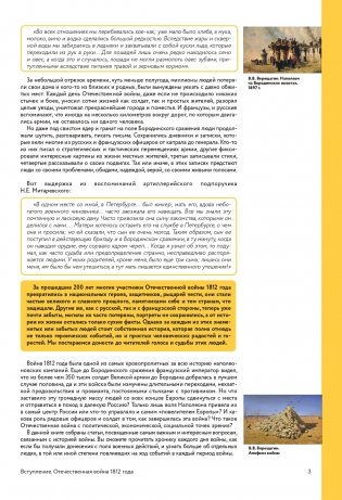 Отечественная война 1812 года. Хроника каждого дня фото книги 4
