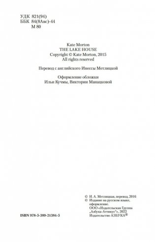 Дом у озера фото книги 5