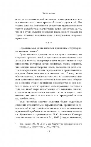 Анализ поэтического текста. Структура стиха фото книги 19