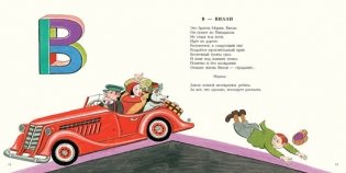 Поучительный алфавит фото книги 3