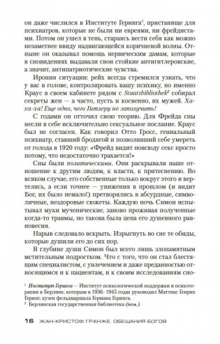 Обещания богов фото книги 14