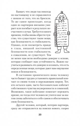 Позволь мне найти тебя. Как обрести любовь (#экопокет) фото книги 4