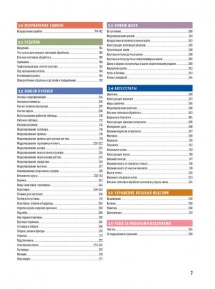 Школа вязания спицами. Самое полное пособие! фото книги 4