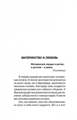 Материнская любовь фото книги 11