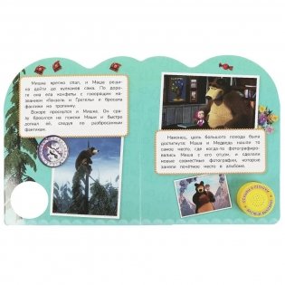 Музыкальная книжка игрушка для малышей. Маша и медведь. Большой поход фото книги 2